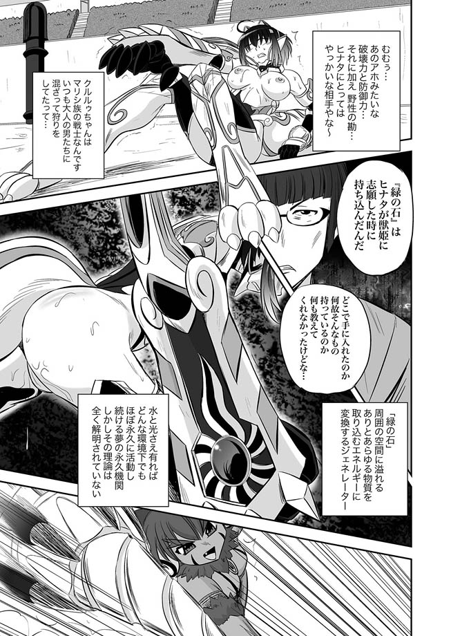 Jyuki Enbu - The Gladiators of Artemis Ch. 9-11 page 6 full