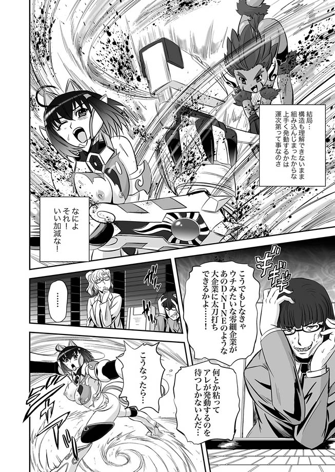 Jyuki Enbu - The Gladiators of Artemis Ch. 9-11 page 7 full