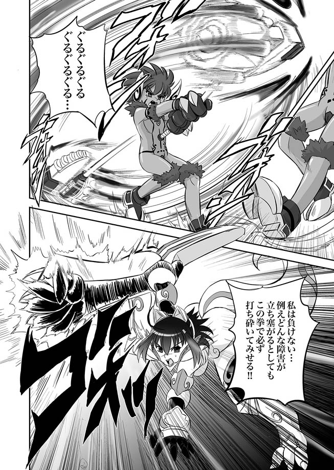 Jyuki Enbu - The Gladiators of Artemis Ch. 9-11 page 9 full