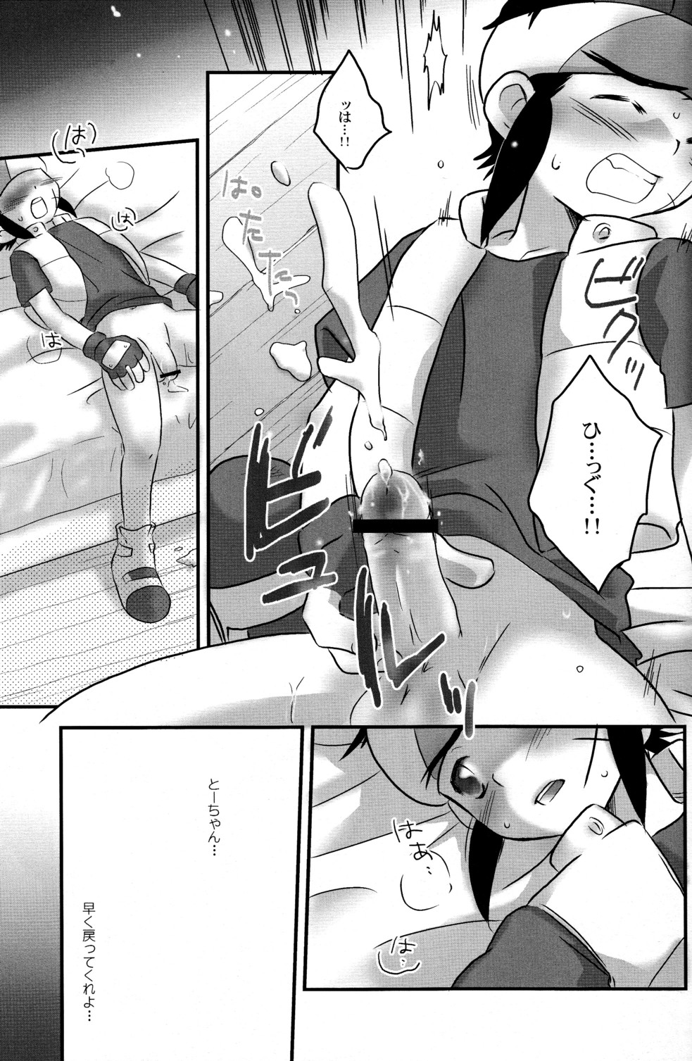 Shounen H page 11 full