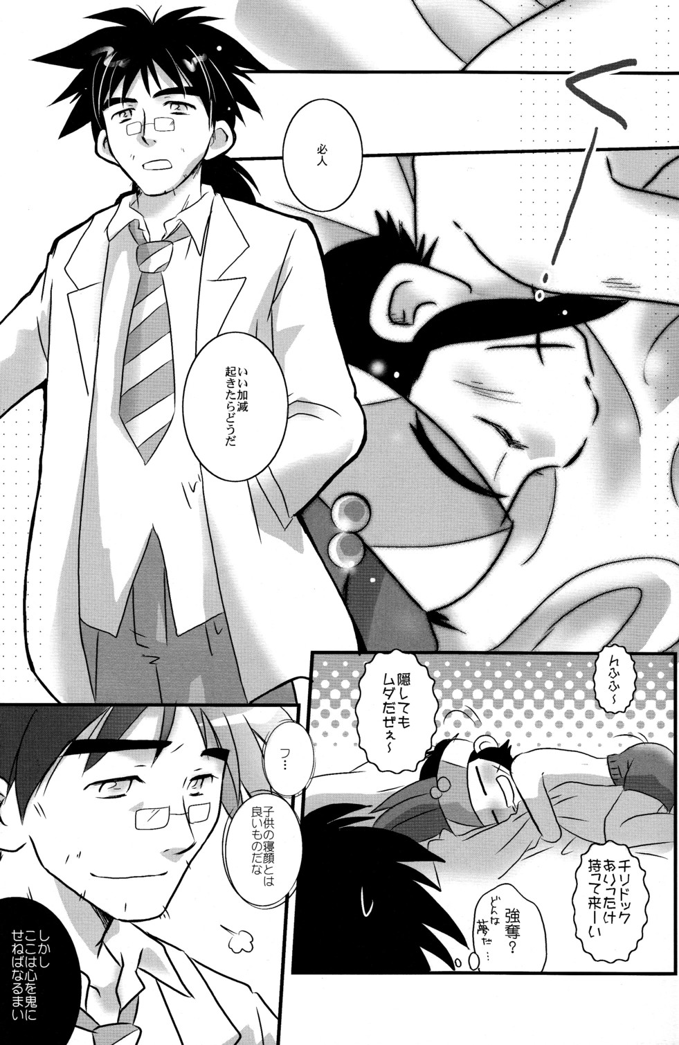 Shounen H page 5 full