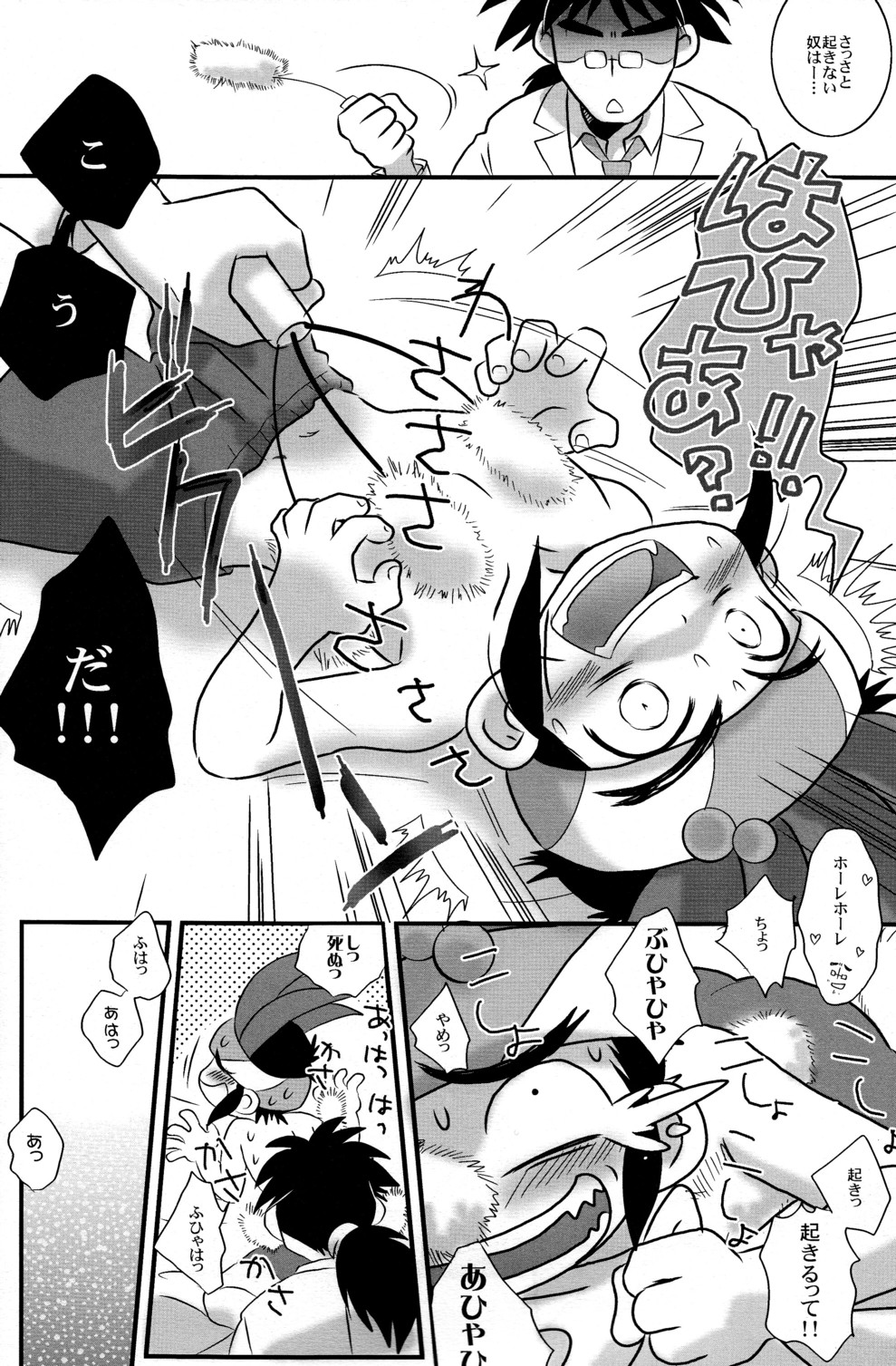 Shounen H page 6 full