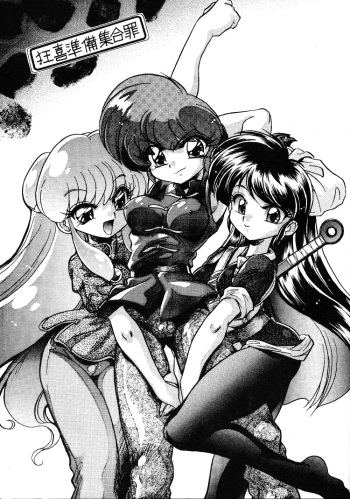 (C70) [... Mou Ii Desu. (Jinmu Hirohito)] Kyouki Junbi Shuugouzai | Boisterous Arranged Meeting (Ranma 1/2) [English] [SaHa] cover