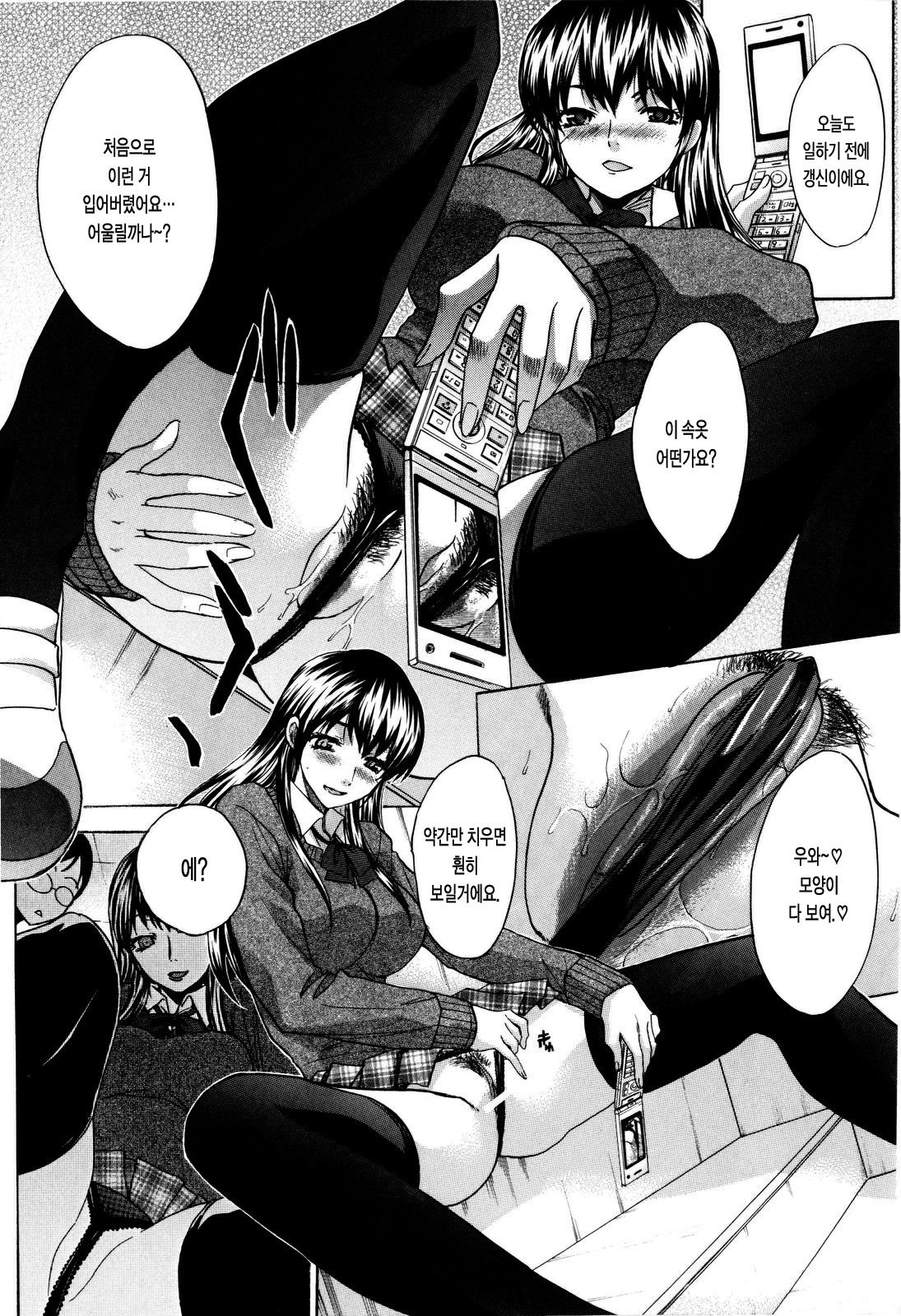 10 Nenbun Okasu | 10년분을 범하다 page 11 full