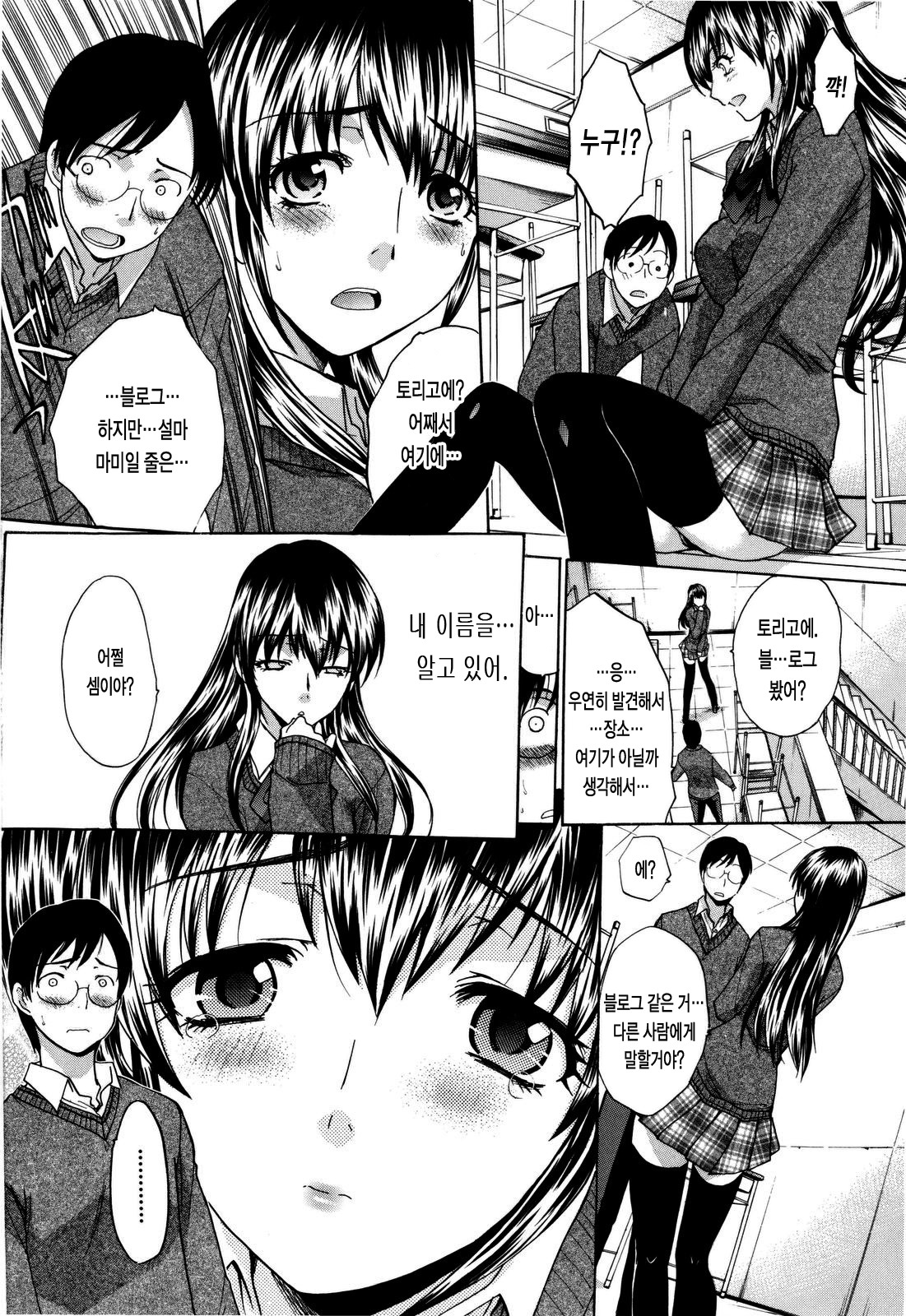 10 Nenbun Okasu | 10년분을 범하다 page 12 full