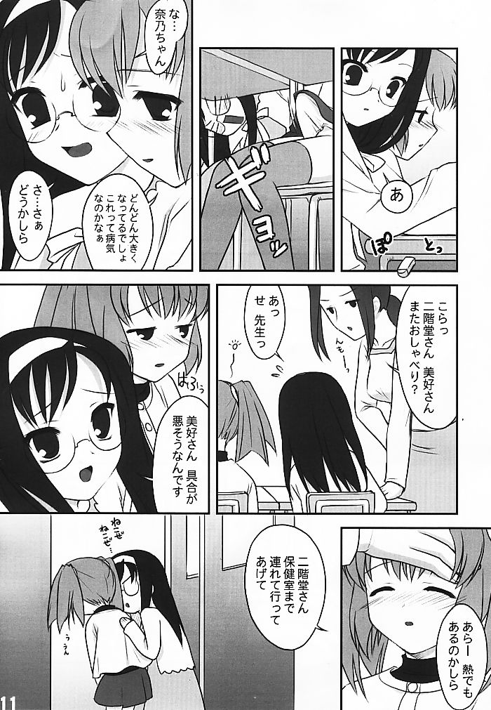 - Androgyne Report -Case of Nano Miyoshi- page 11 full