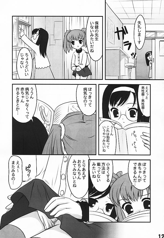 - Androgyne Report -Case of Nano Miyoshi- page 12 full