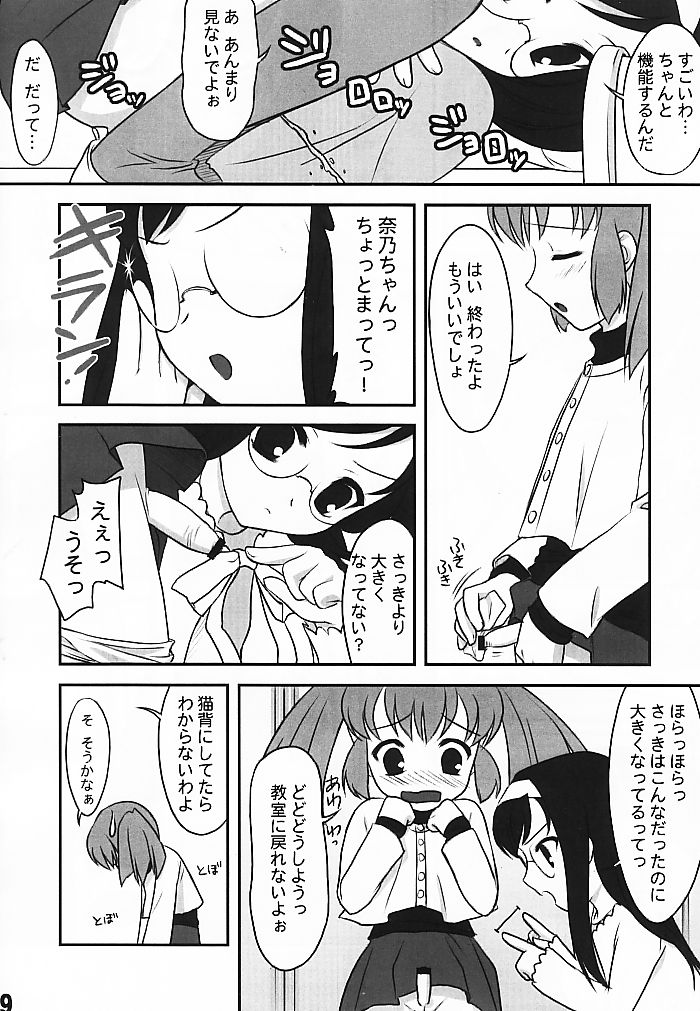 - Androgyne Report -Case of Nano Miyoshi- page 9 full