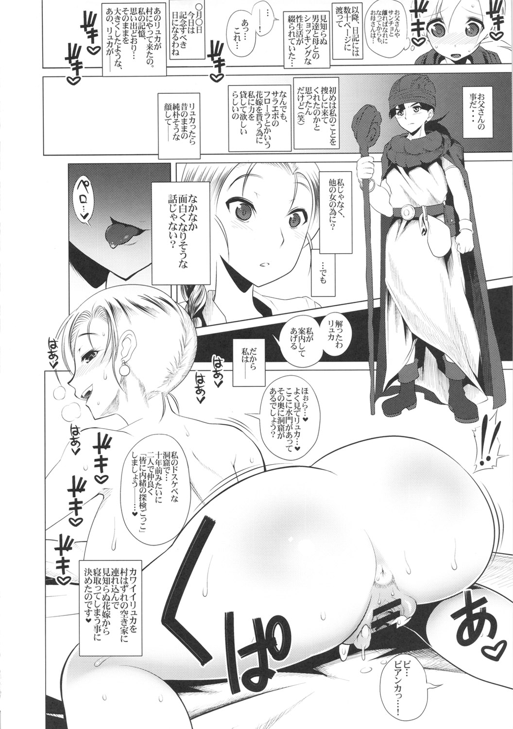 Ecchi na Hokora Bianca no Bouken no Sho page 11 full