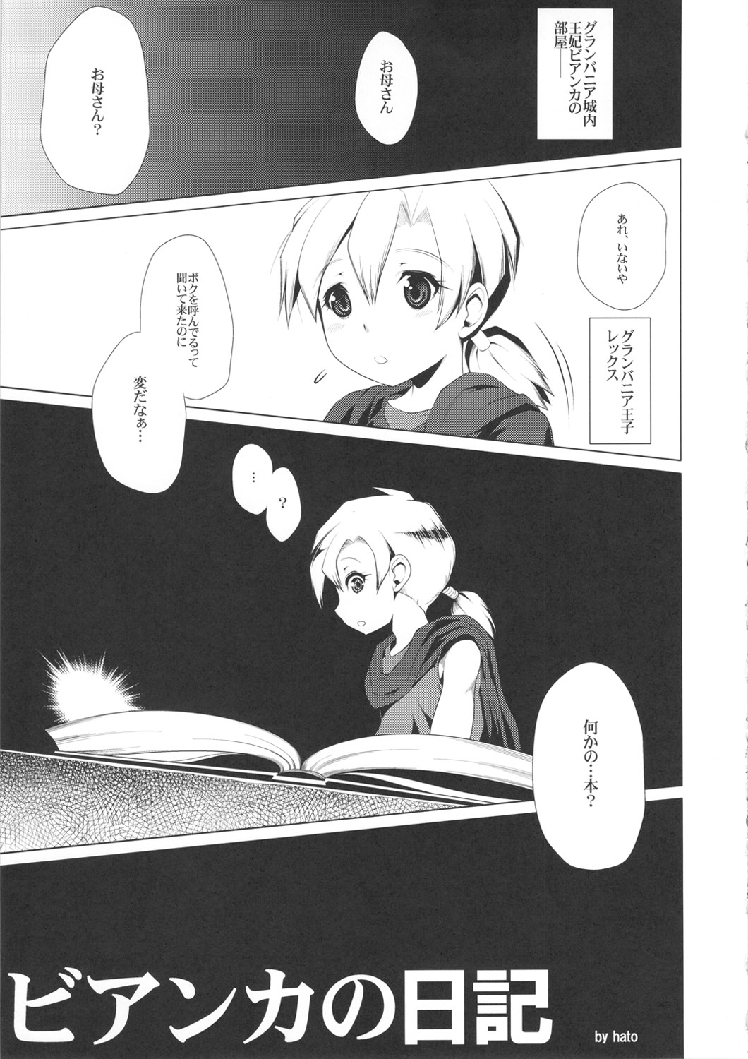 Ecchi na Hokora Bianca no Bouken no Sho page 4 full