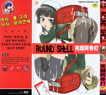 [Wanyanaguda] Round Shell [Korean] [Project H] cover