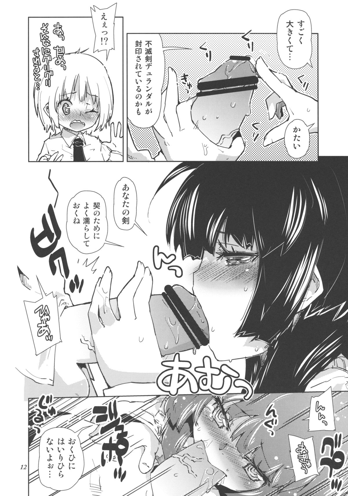 Sekai ga Dou toka Icchau Otokonoko wa Denpa Kawaii. page 12 full