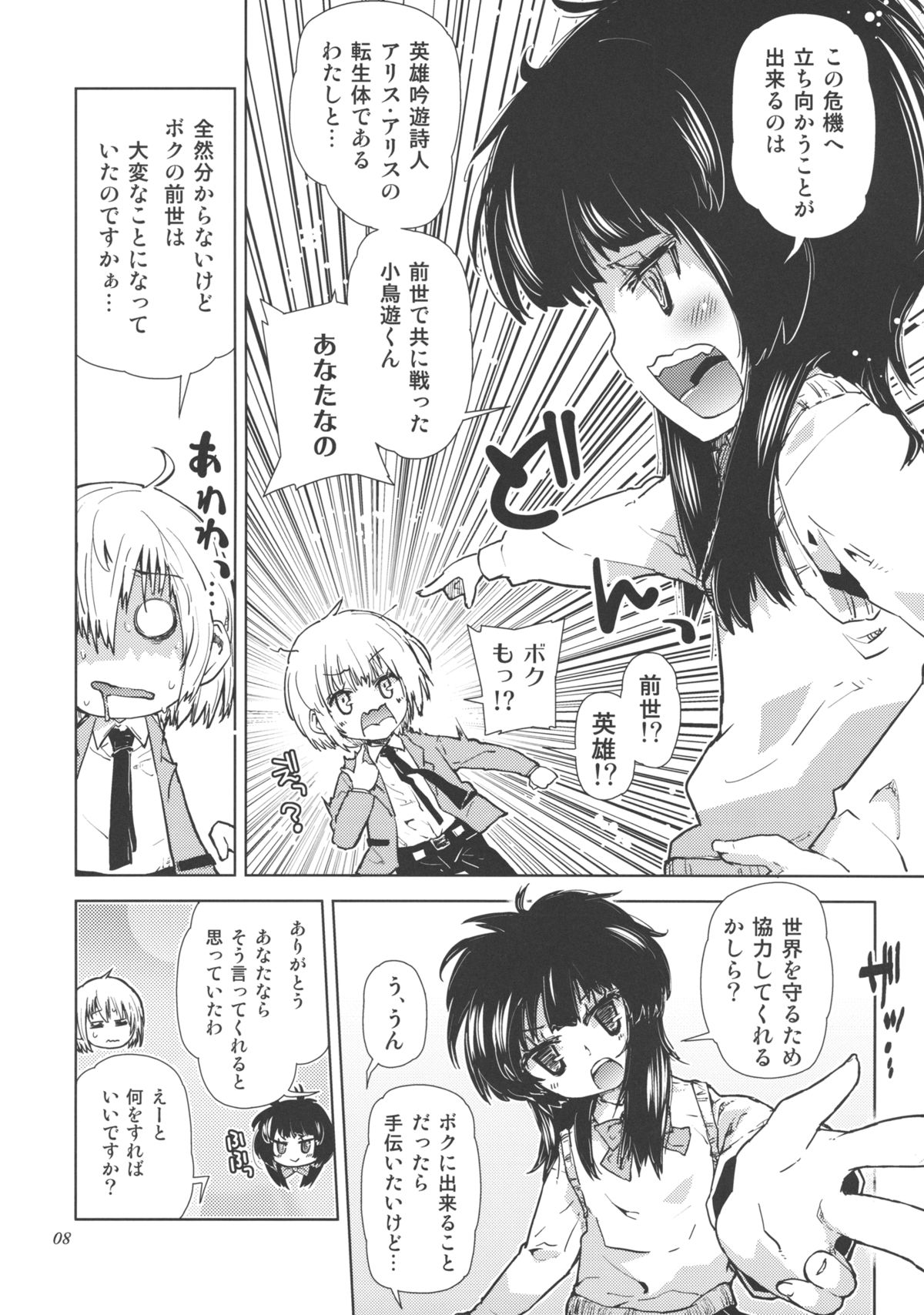 Sekai ga Dou toka Icchau Otokonoko wa Denpa Kawaii. page 8 full