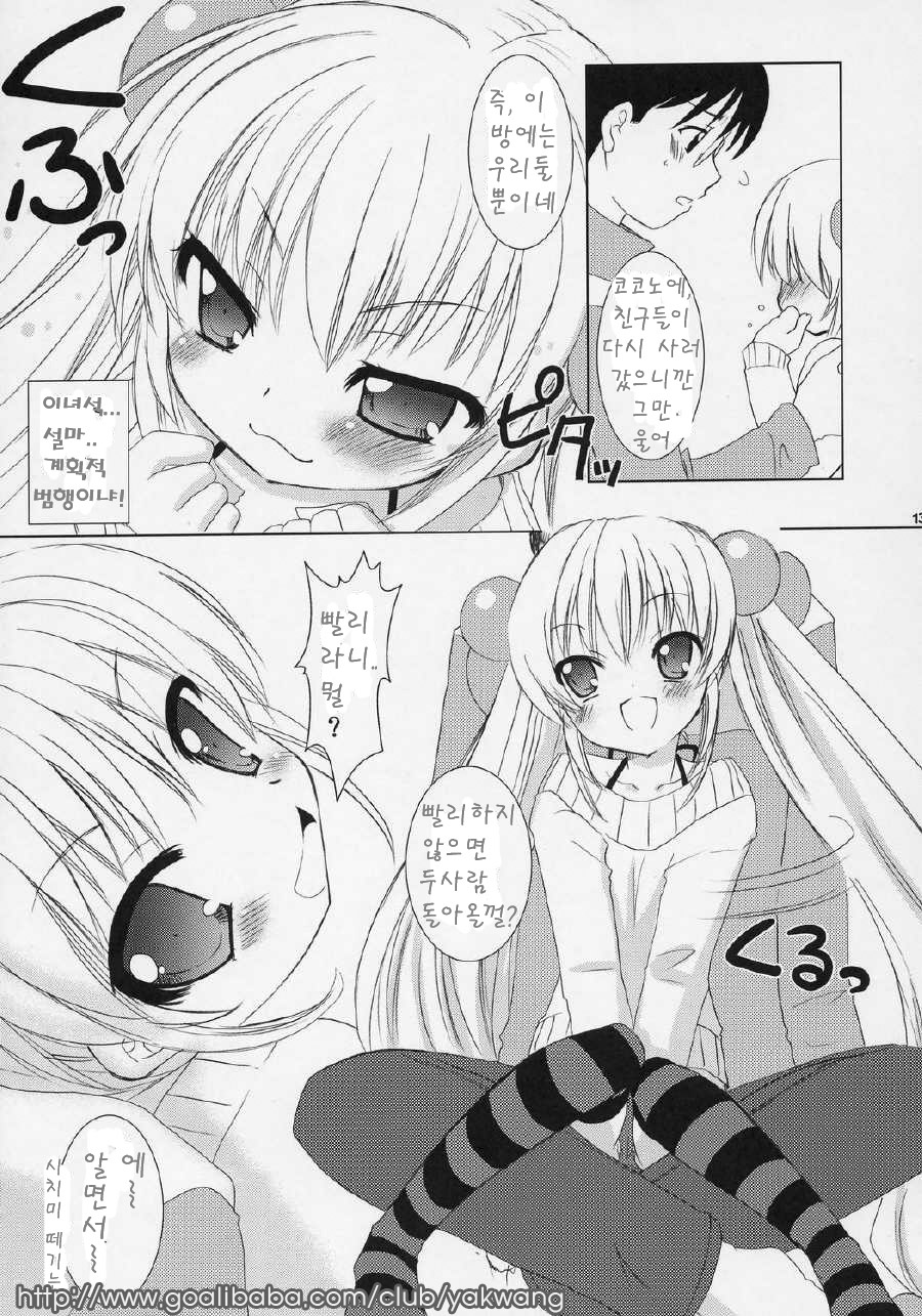 Dear my RIN page 11 full
