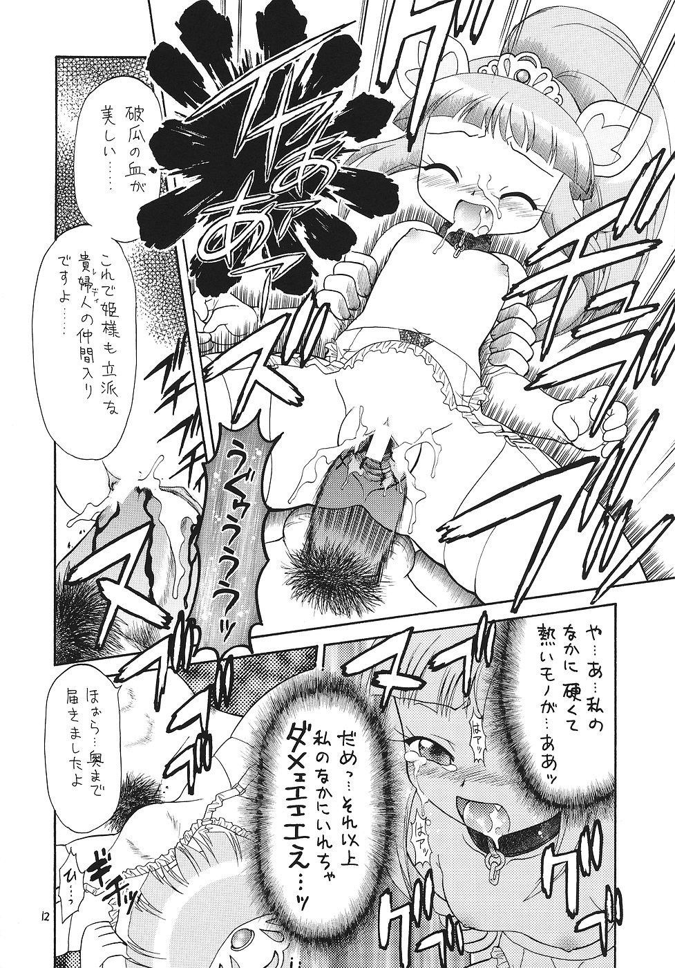EruEru 25 page 11 full