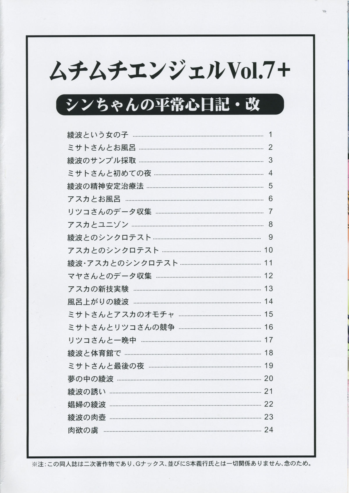 Muchi Muchi Angel Vol.7+ page 2 full