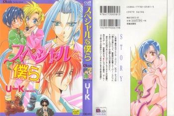 [U-K] Special na Bokura cover