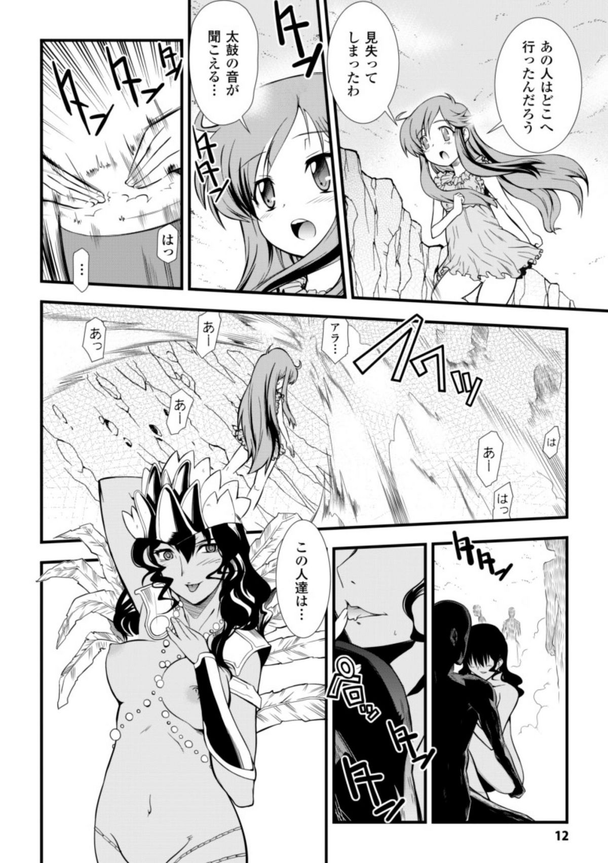 Dream Hunter Rem XX -Ao no Kikan kishi- page 12 full