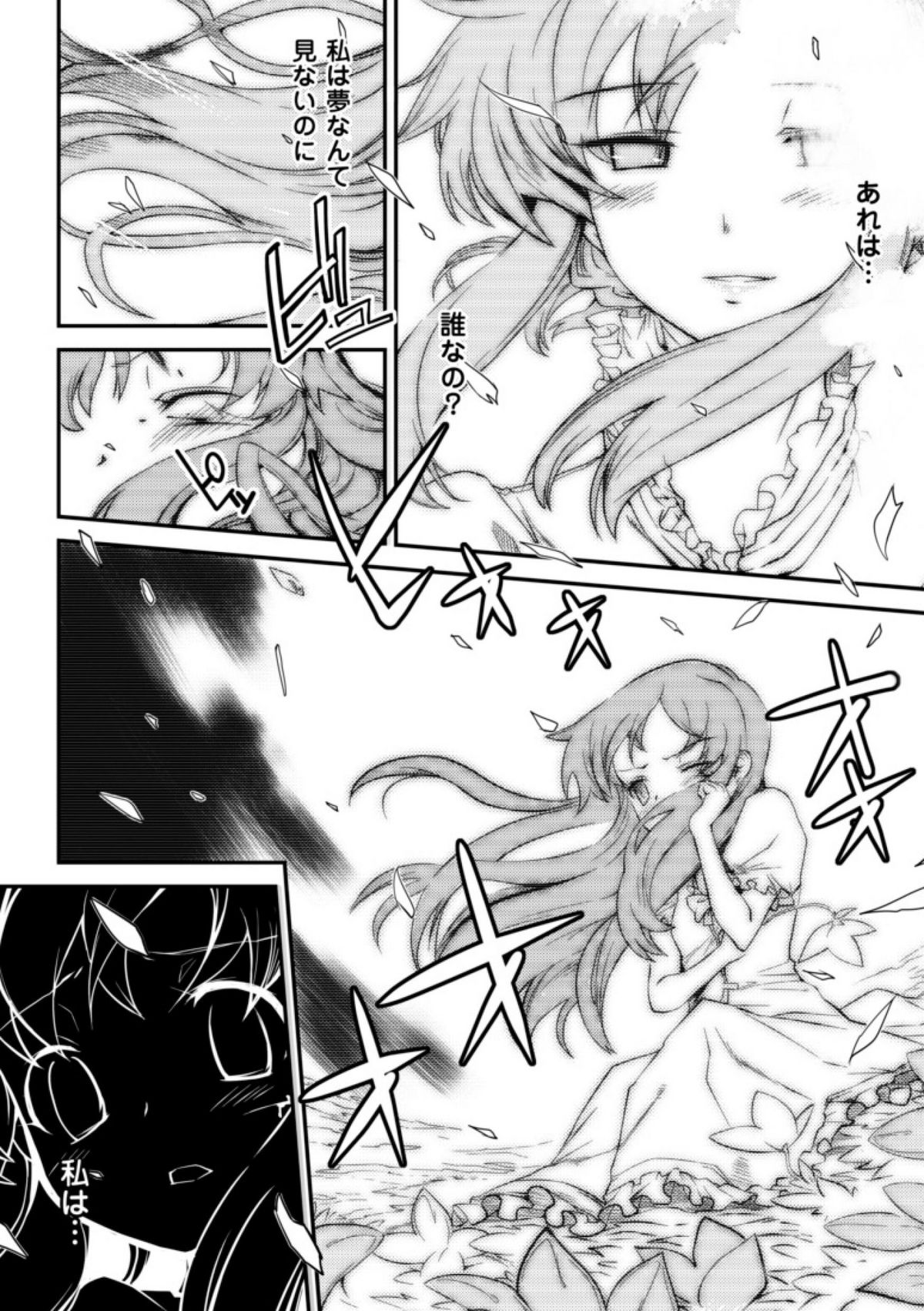 Dream Hunter Rem XX -Ao no Kikan kishi- page 6 full