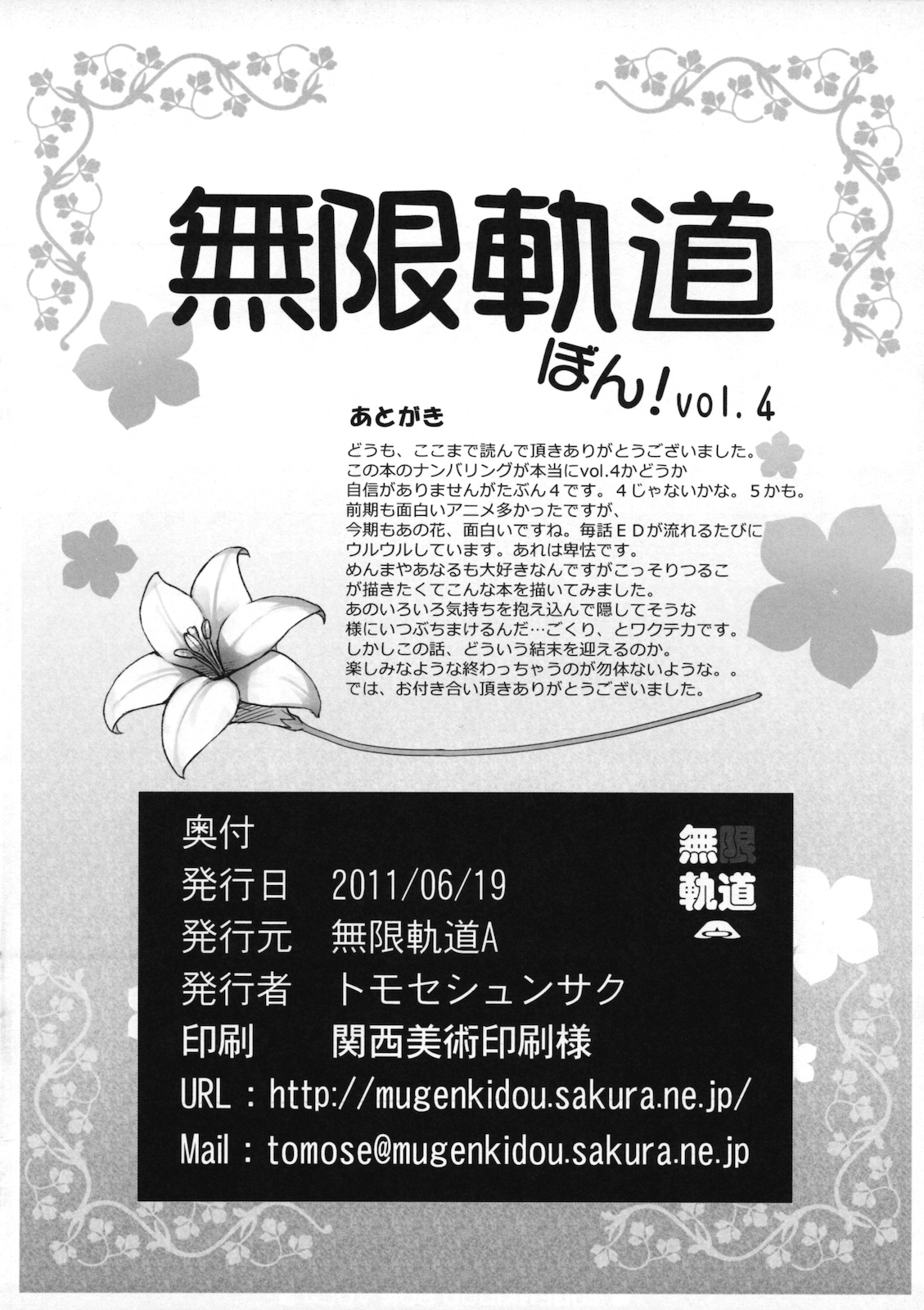Mugenkidou bon! vol.4 page 12 full