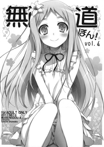 (SC52) [Mugenkidou A] Mugenkidou bon! vol.4 (Ano Hi Mita Hana no Namae wo Bokutachi wa Mada Shiranai) cover
