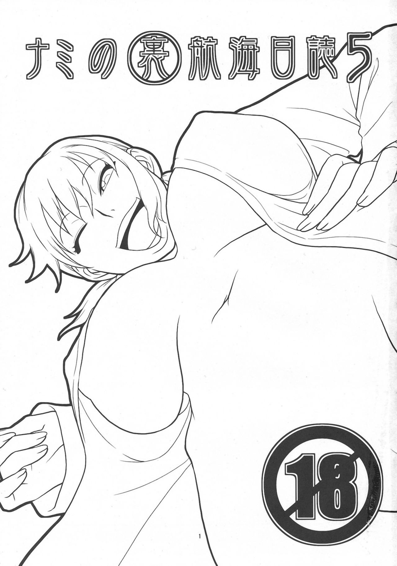 Nami no Ura Koukai Nisshi 5 page 2 full