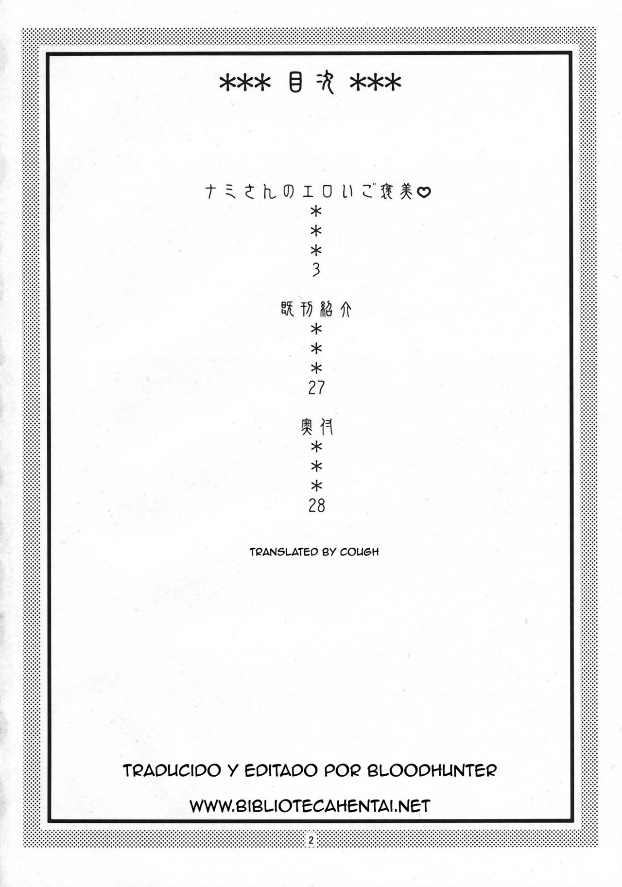 Nami no Ura Koukai Nisshi 5 page 3 full