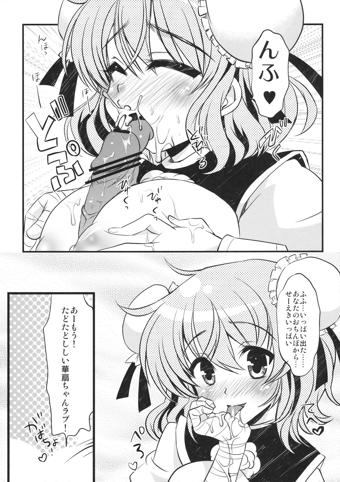 Kasenppai! page 10 full
