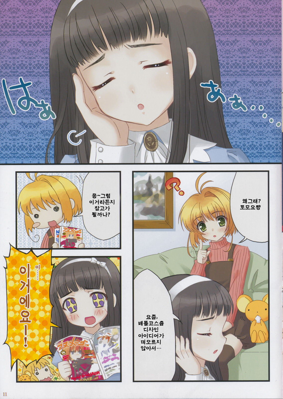 Metamorphose page 11 full