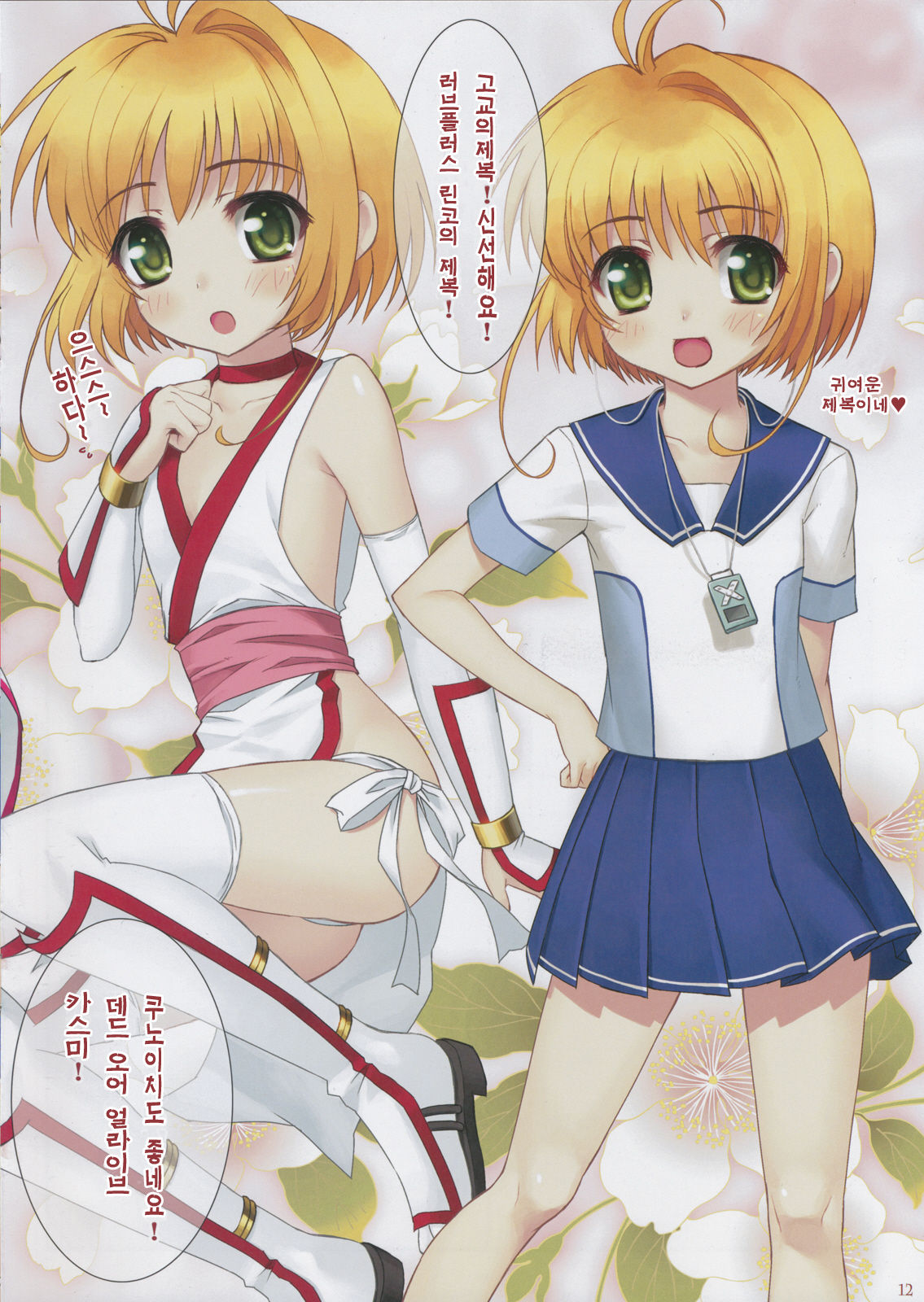 Metamorphose page 12 full