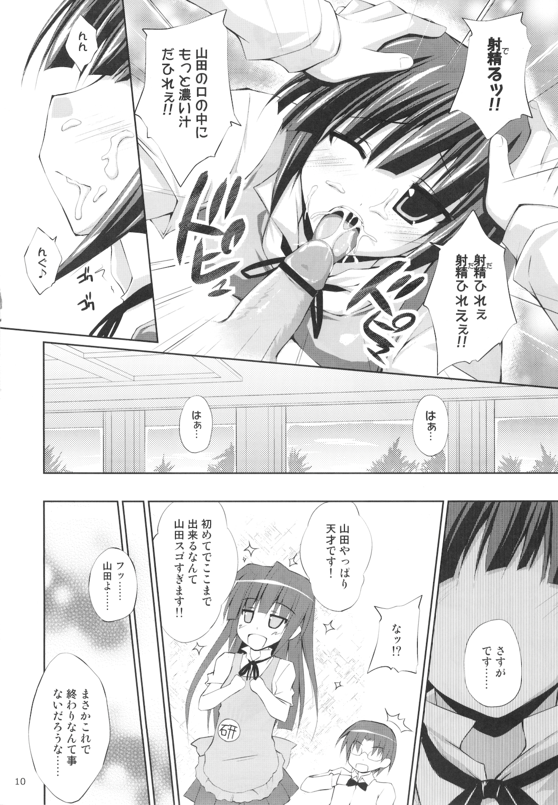 YAMADARIA!! page 8 full