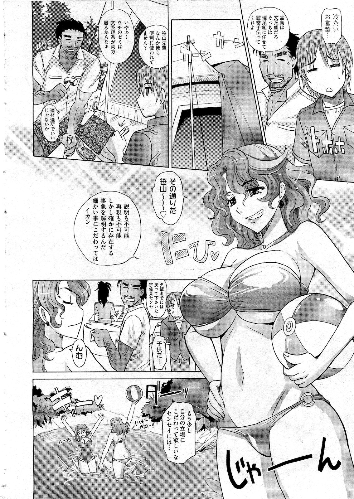 COMIC Aun 2010-10 page 12 full