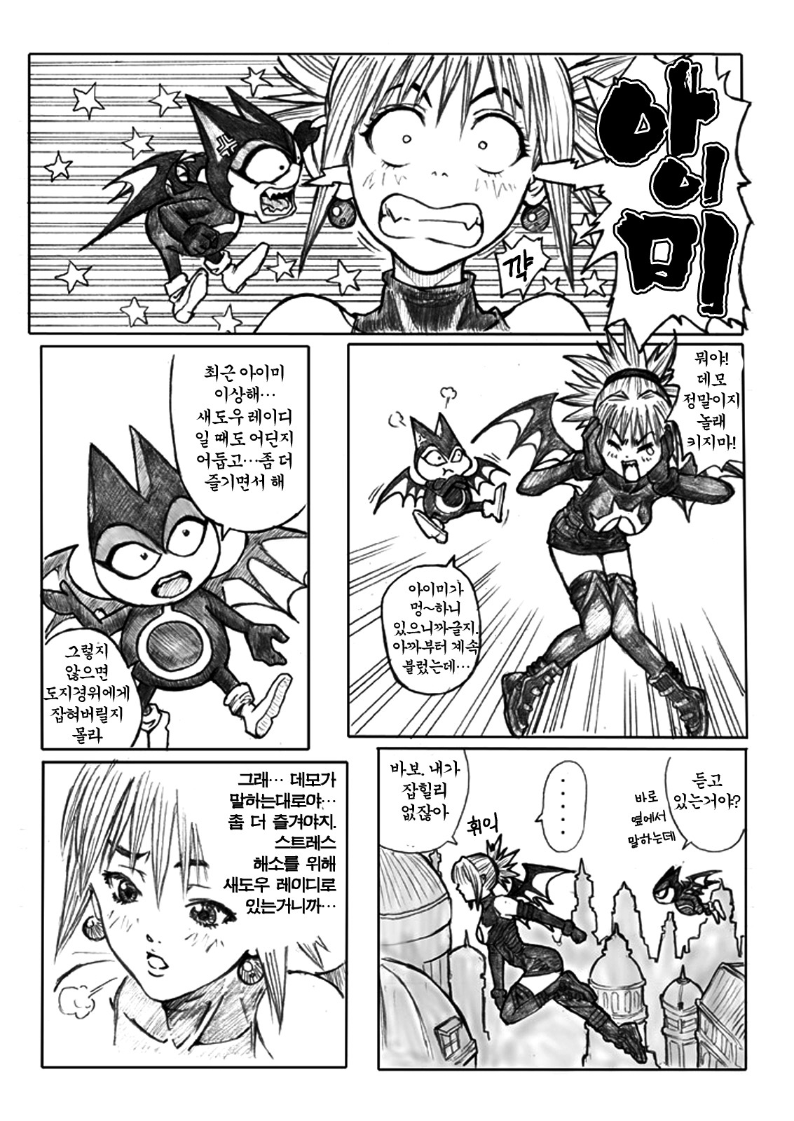 Shadow Rape page 10 full
