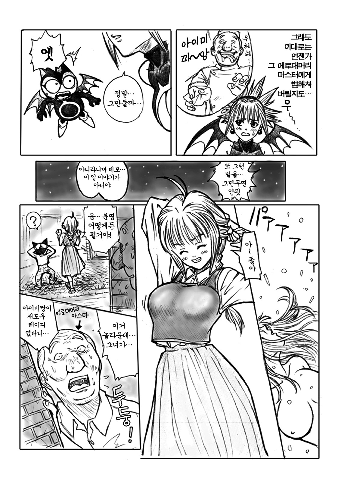 Shadow Rape page 11 full