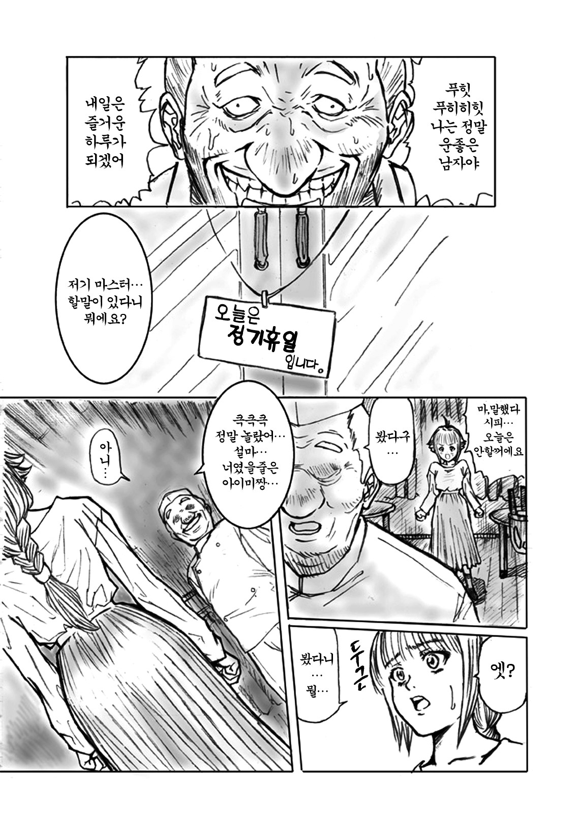Shadow Rape page 12 full
