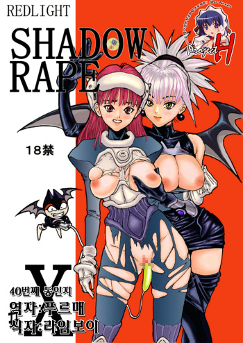[Redlight] Shadow Rape (Shadow Lady) [Korean] [Project H] cover