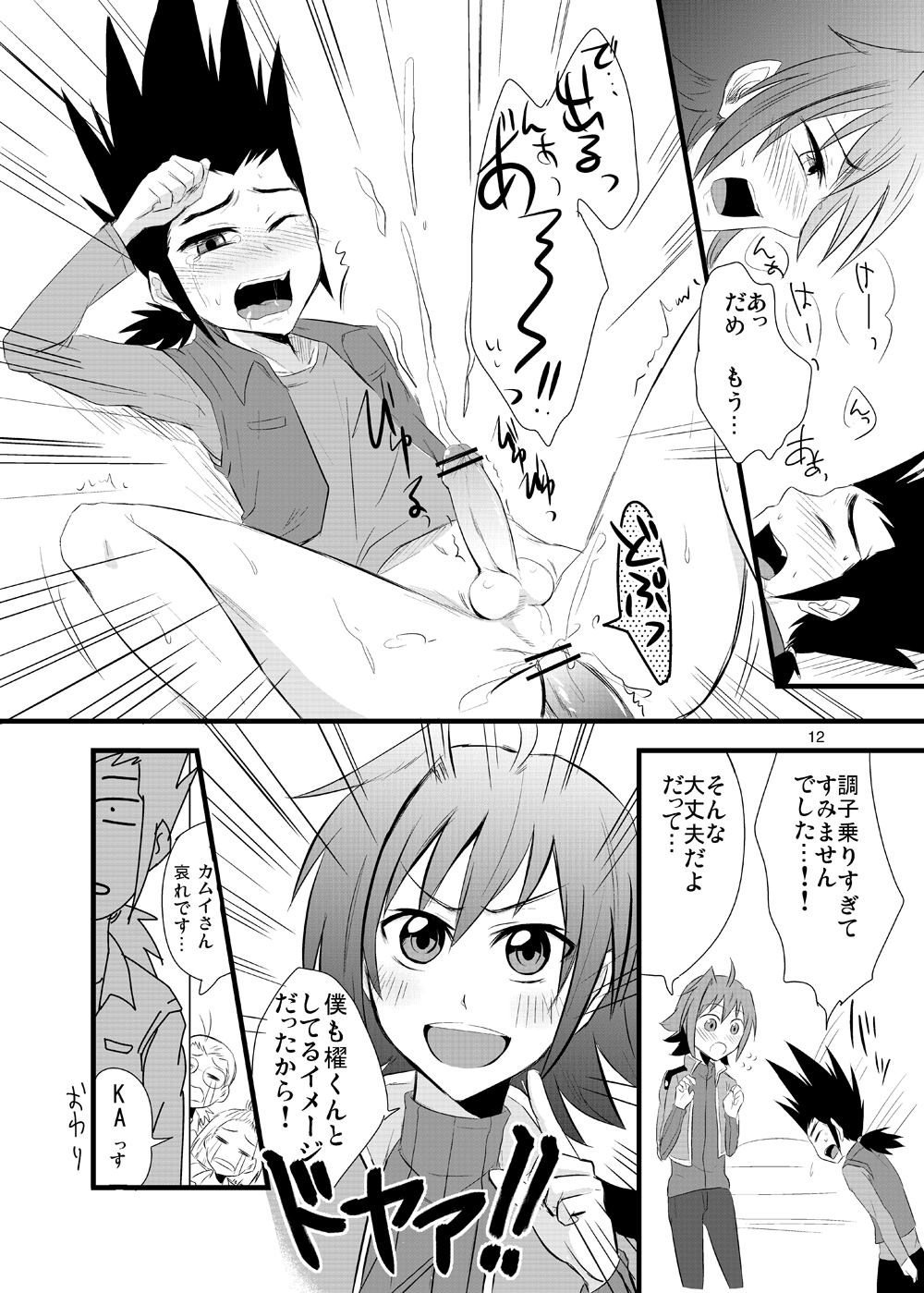 Moete Ikouze Ashita e Love Hotel☆in! page 11 full