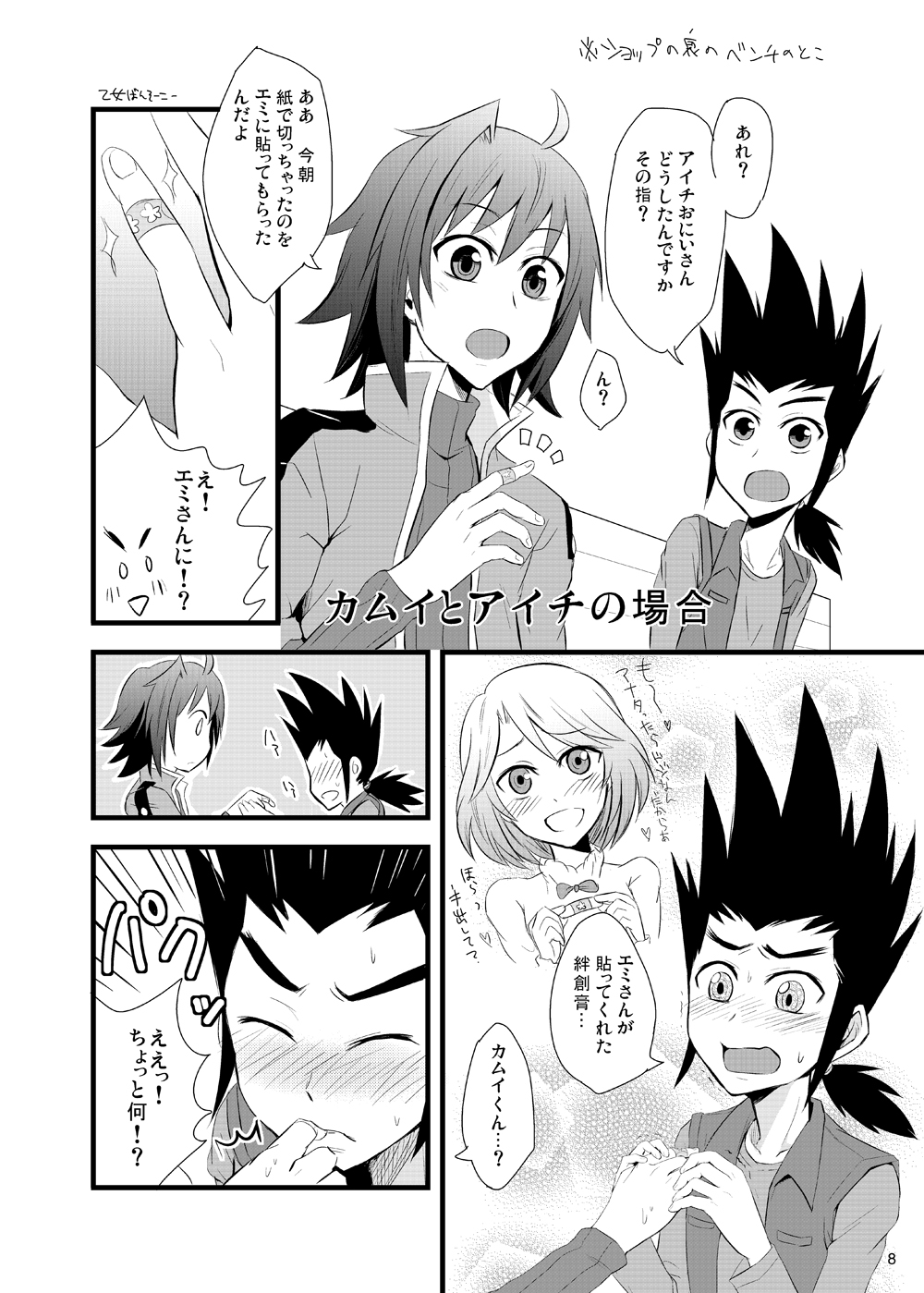 Moete Ikouze Ashita e Love Hotel☆in! page 7 full