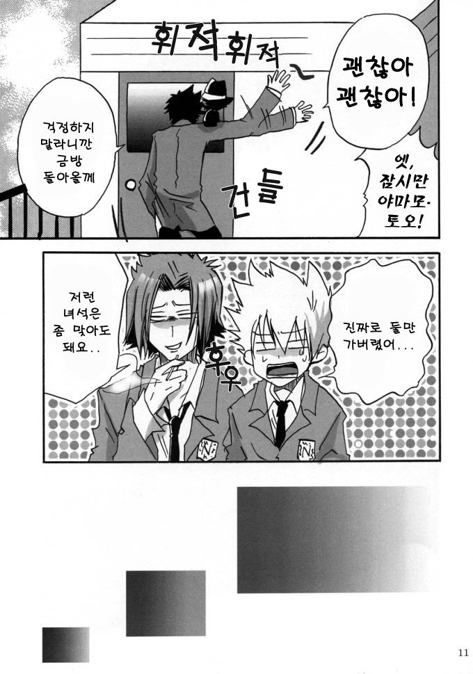 Reborn Hibari - Yamamoto x Hibari page 11 full