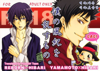 [Gejiya] Reborn Hibari - Yamamoto x Hibari (Katekyoo Hitman REBORN!) (Korean) cover