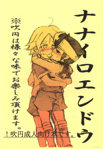 [Anzu] Nana iro endou (RAW) cover