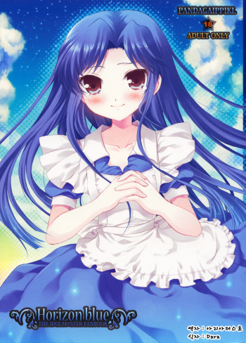 (C74) [Panda ga Ippiki (Komi Zumiko)] Horizon blue (THE iDOLM@STER) (korean) cover