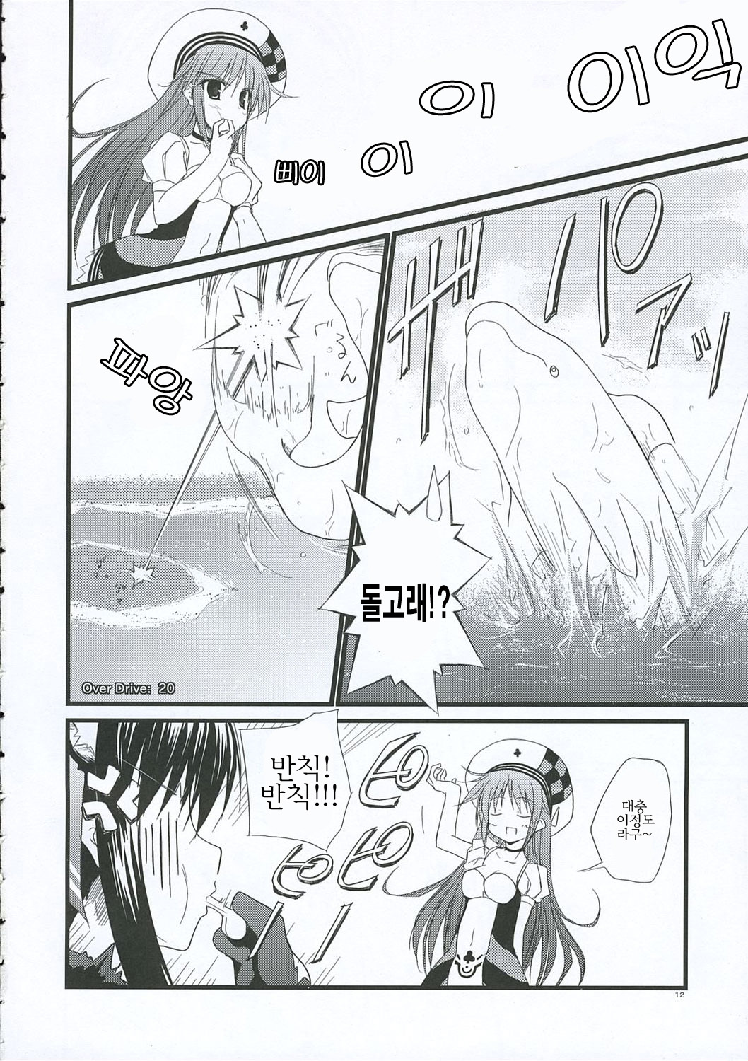 Voyage page 12 full
