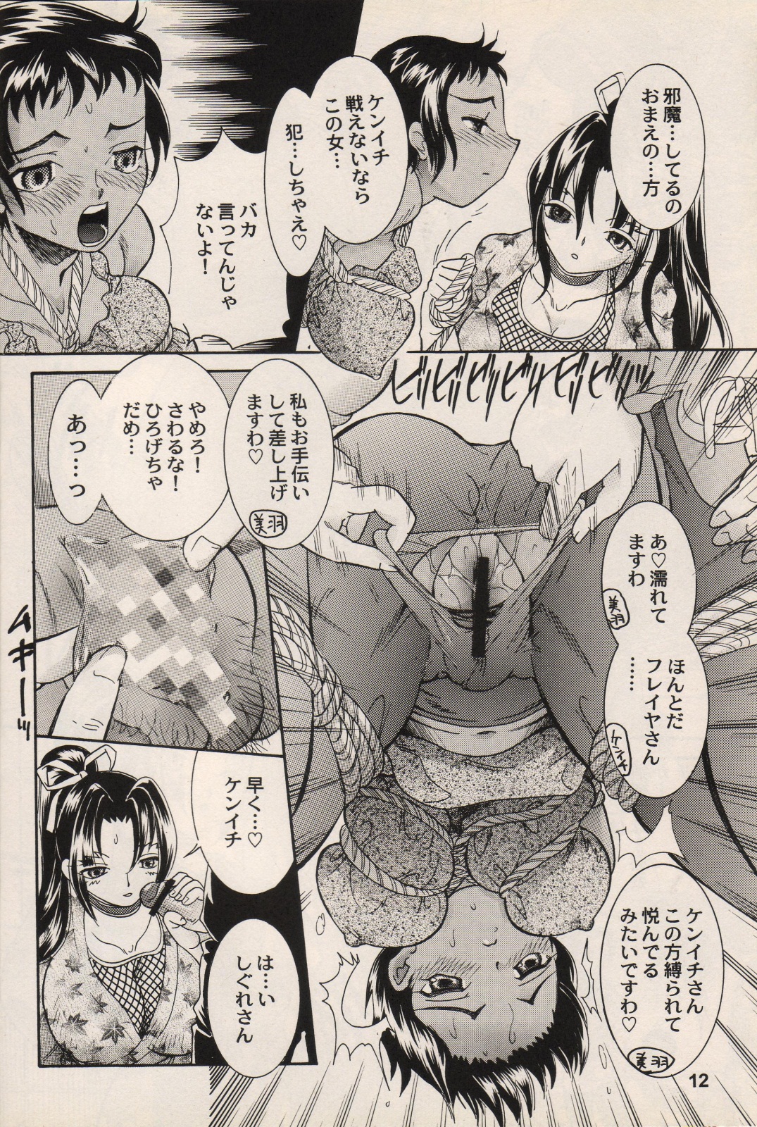 Ryouzanpaku Onsen 3 page 11 full