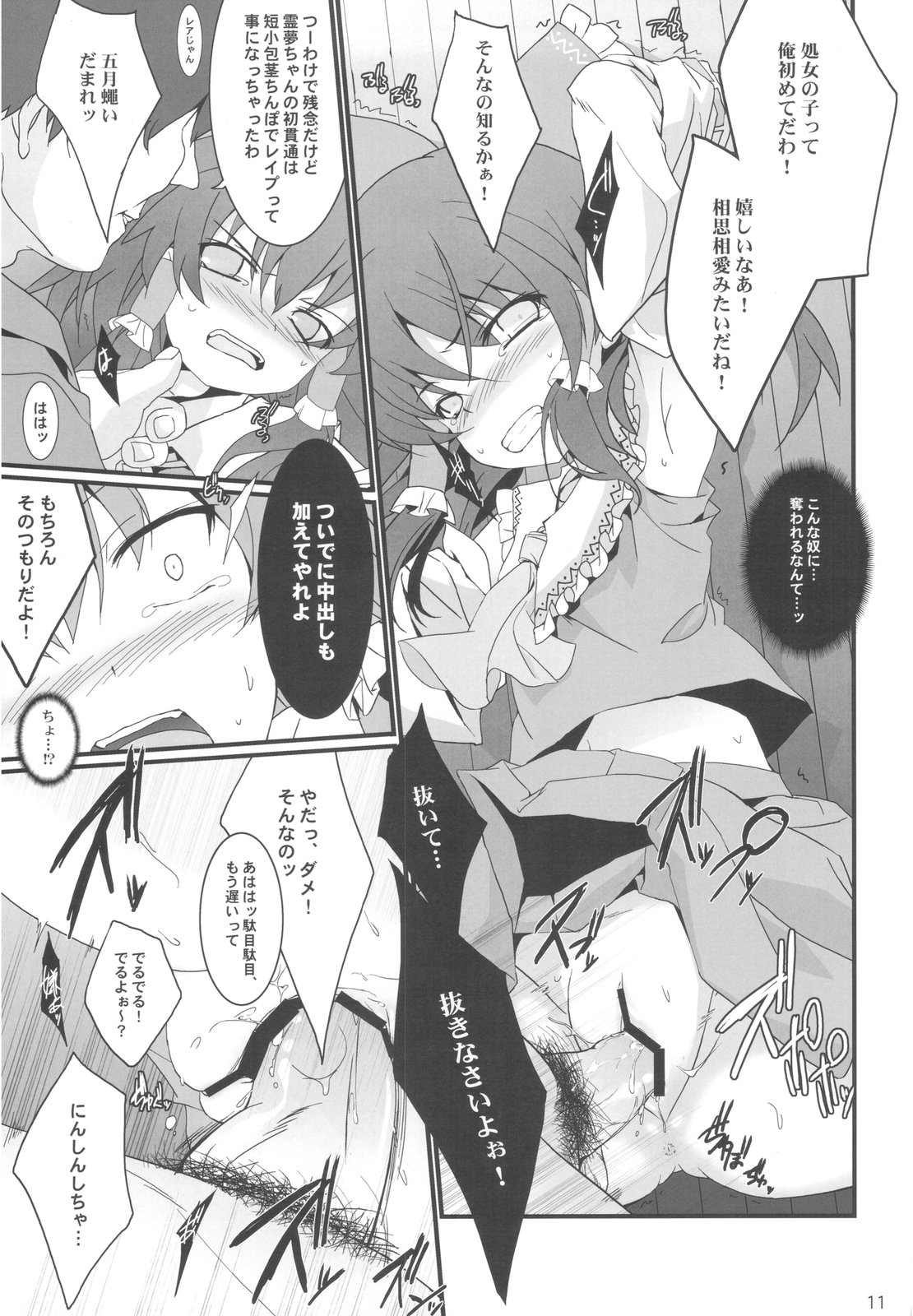 Shoujo Kitouchuu page 11 full