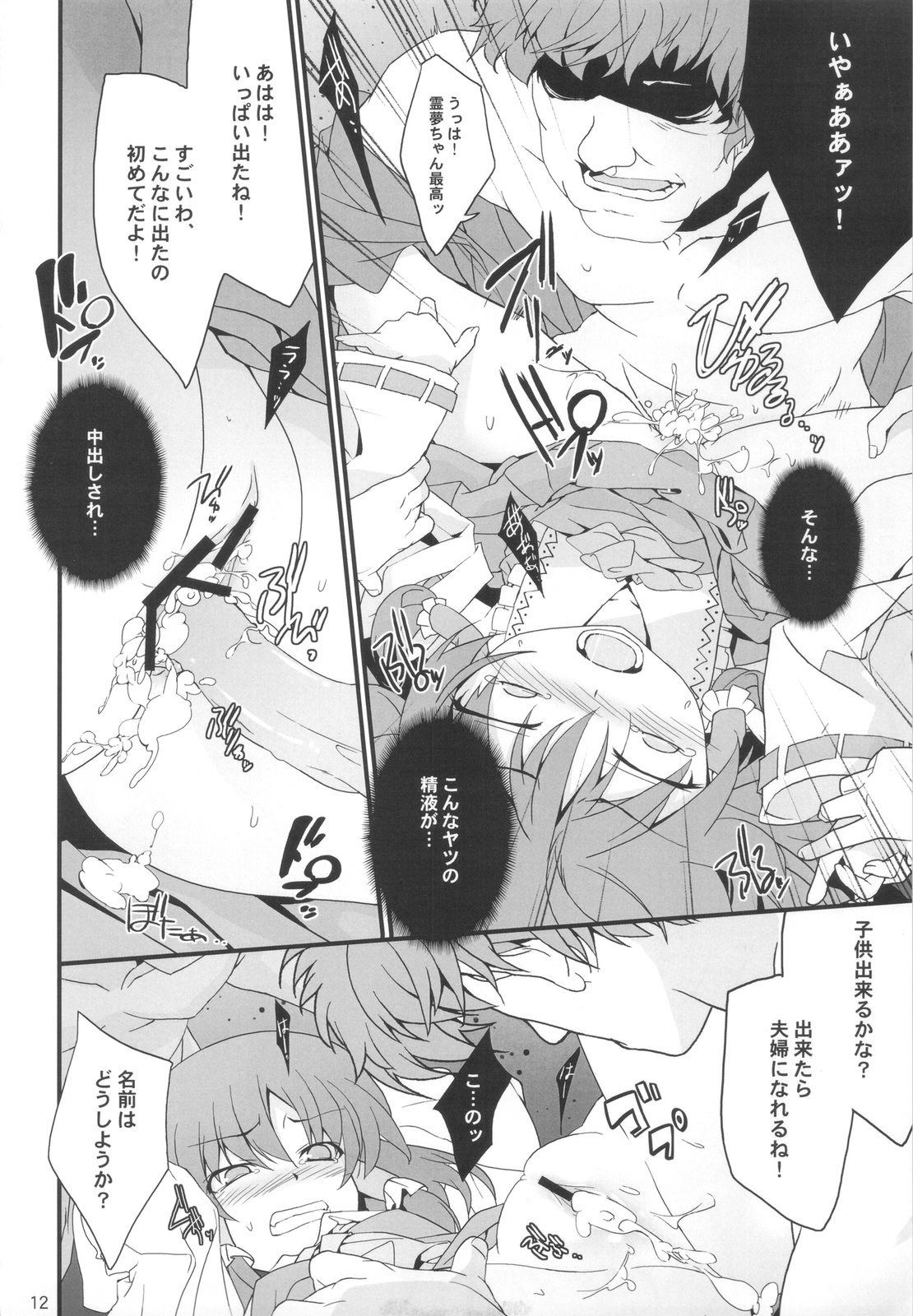 Shoujo Kitouchuu page 12 full