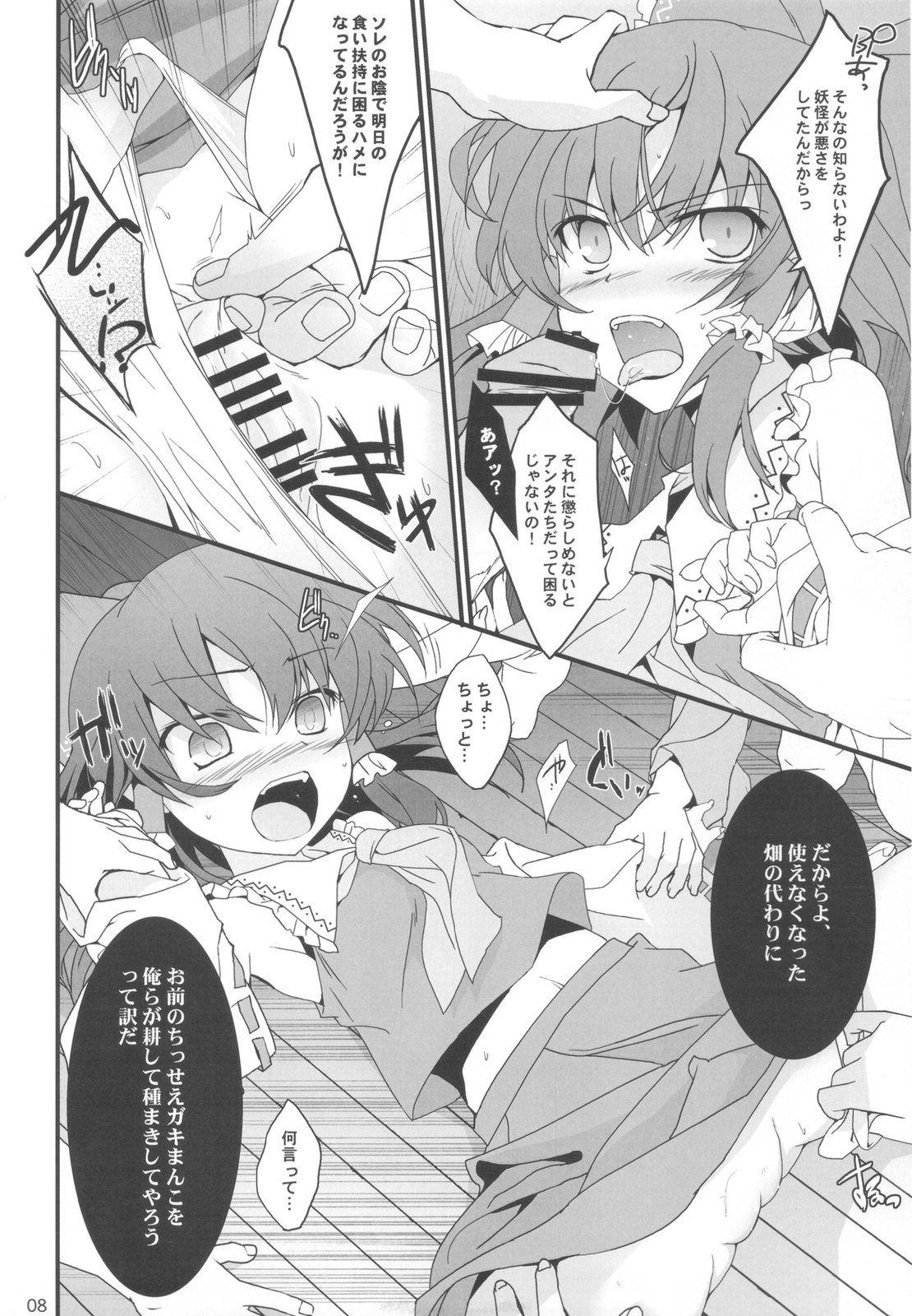 Shoujo Kitouchuu page 8 full
