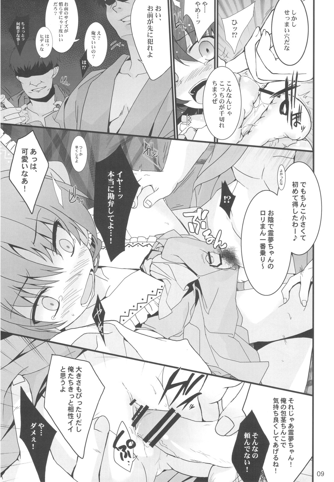 Shoujo Kitouchuu page 9 full