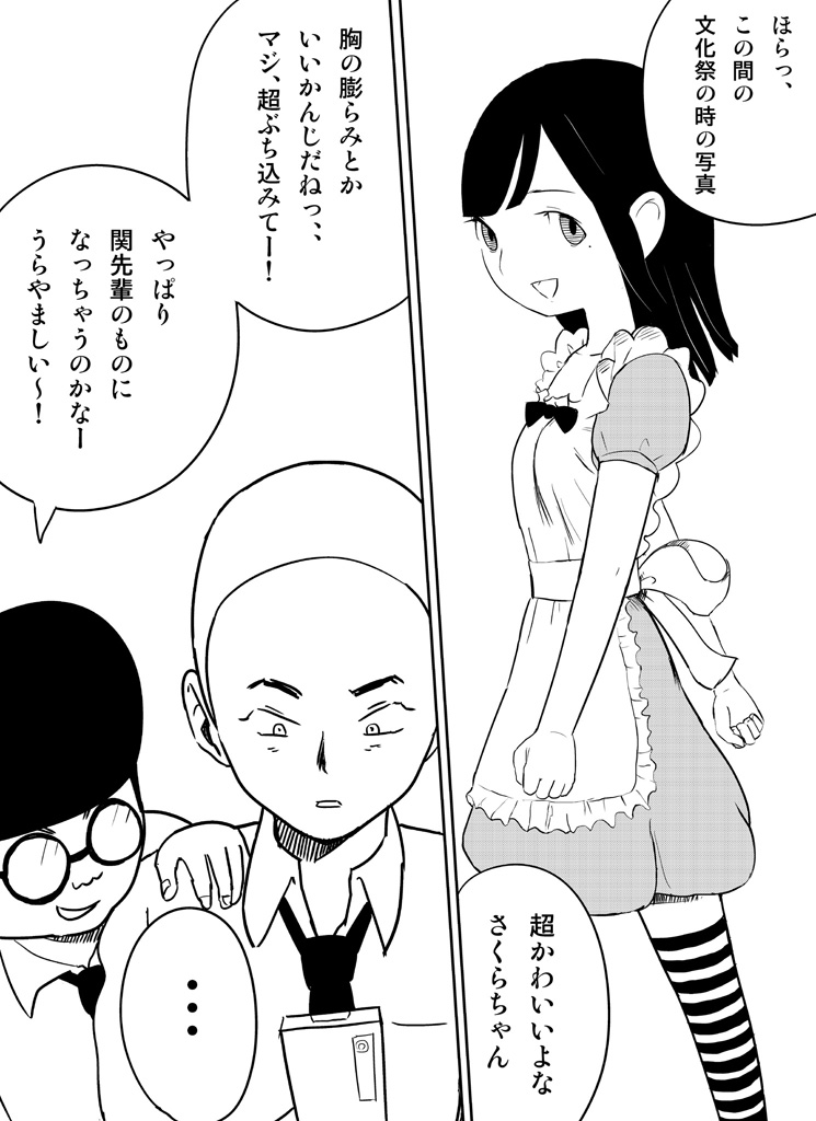 ～罠ハメシリーズ2～　『超能力ＪＣさくら』前編pixiv版 page 10 full
