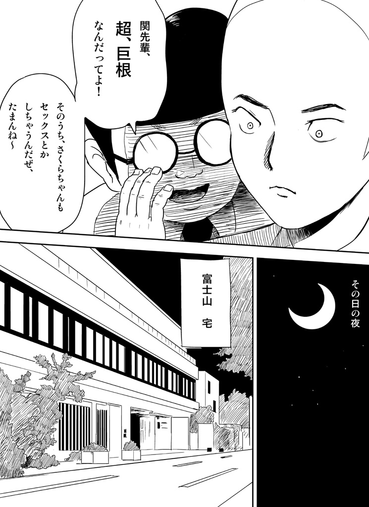 ～罠ハメシリーズ2～　『超能力ＪＣさくら』前編pixiv版 page 11 full